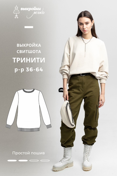 Выкройка свитшота «Тринити»_normal