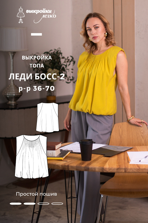 Выкройка топа. Коллекция «Леди Босс — 2». Для прекрасных карьеристок_normal