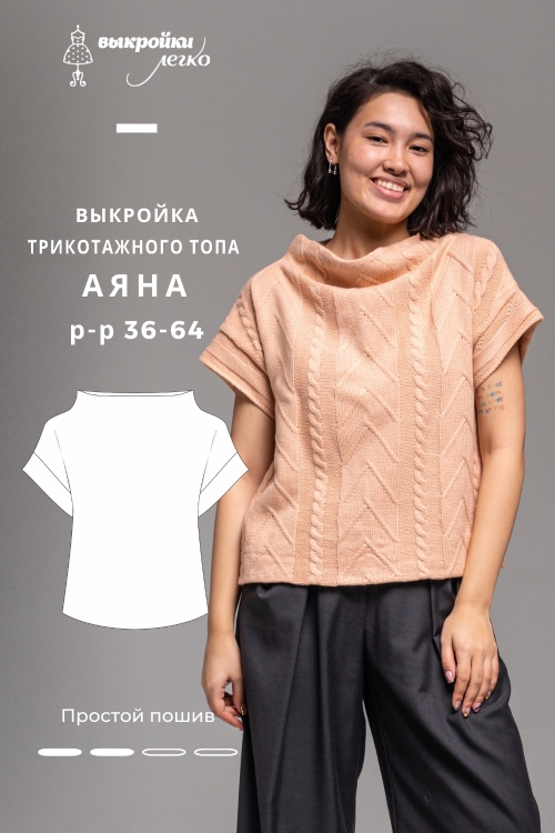 Выкройка трикотажного топа. Бохо коллекция «Аяна»_normal