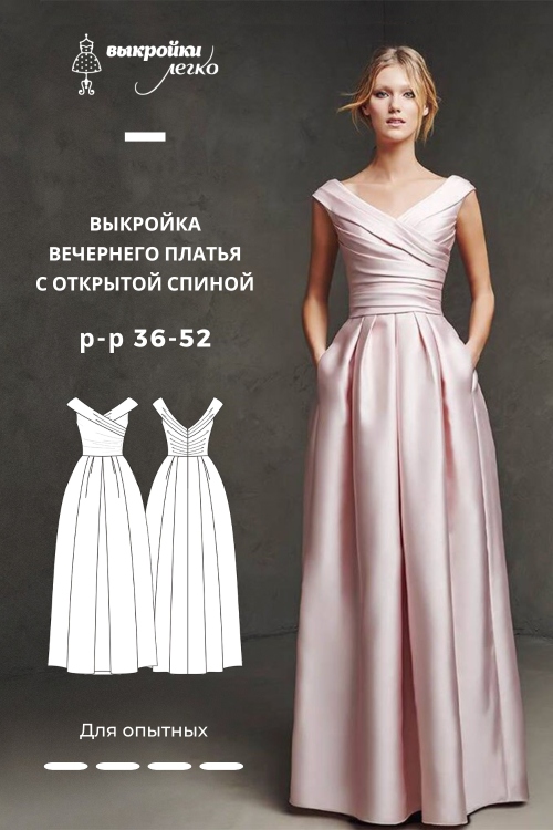 Выкройка вечернего платья с открытой спиной_normal