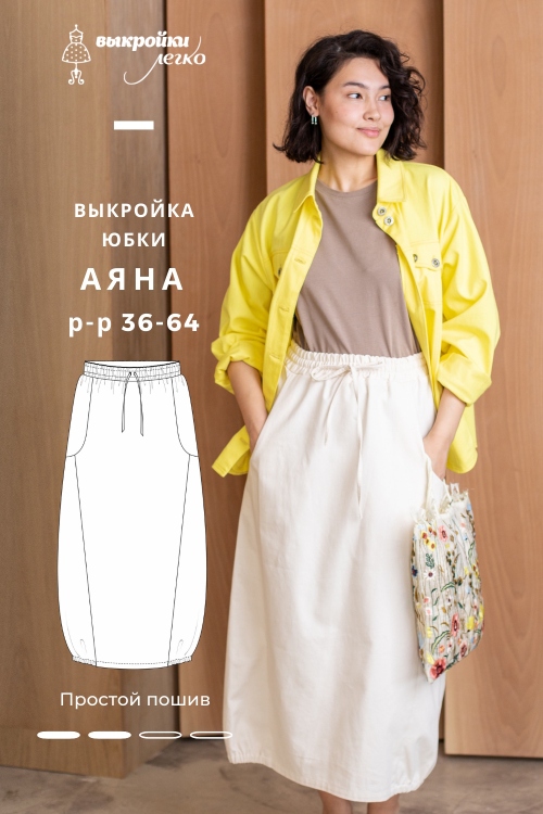 Выкройка юбки. Бохо коллекция «Аяна»_normal