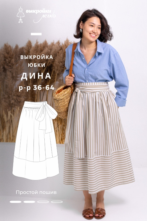 Выкройка юбки. Коллекция с принтами «Дина»_normal