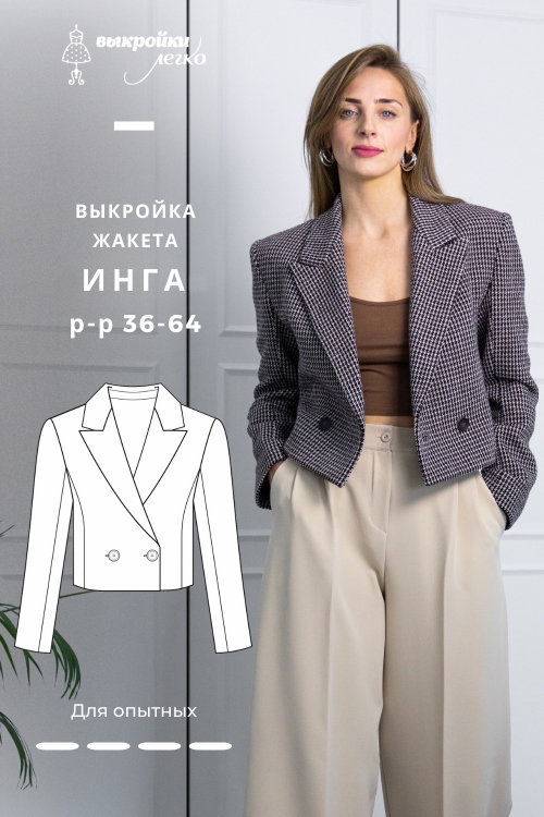 Выкройка укороченного жакета. Городская коллекция «Инга»_normal