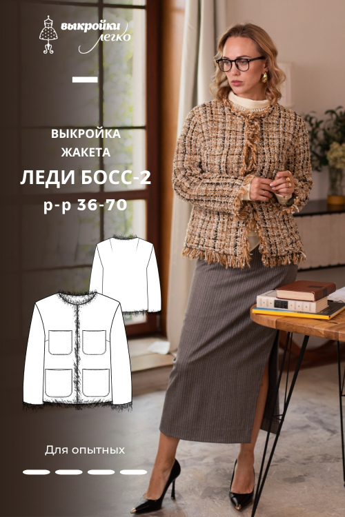 Выкройка жакета. Коллекция «Леди Босс — 2». Для прекрасных карьеристок_normal