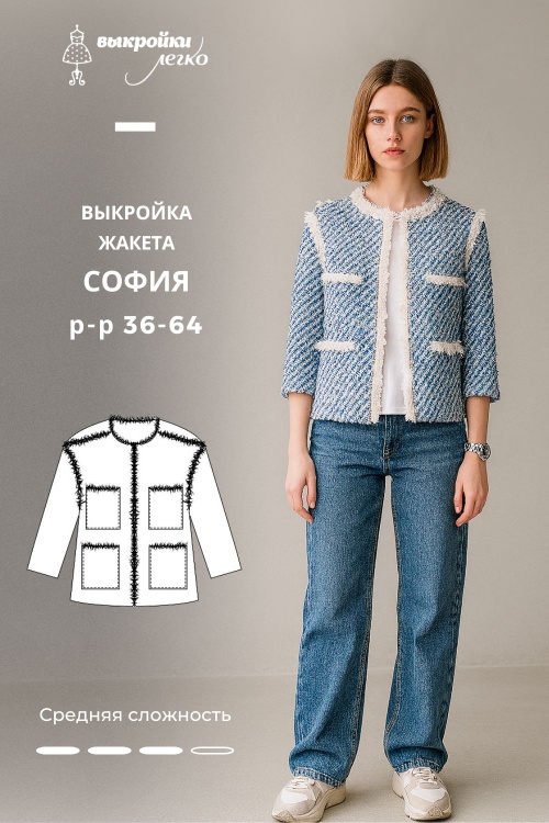 Выкройка жакета «София»_normal